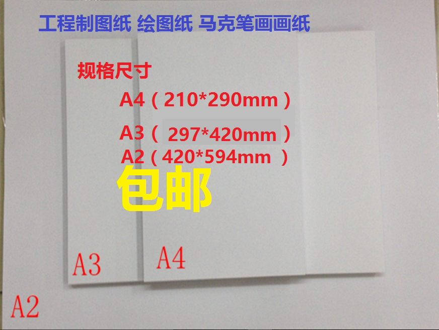 Drawing drawings A3 A4 no-frame engineering mapping paper design paper design paper Macpaper 160 gr
