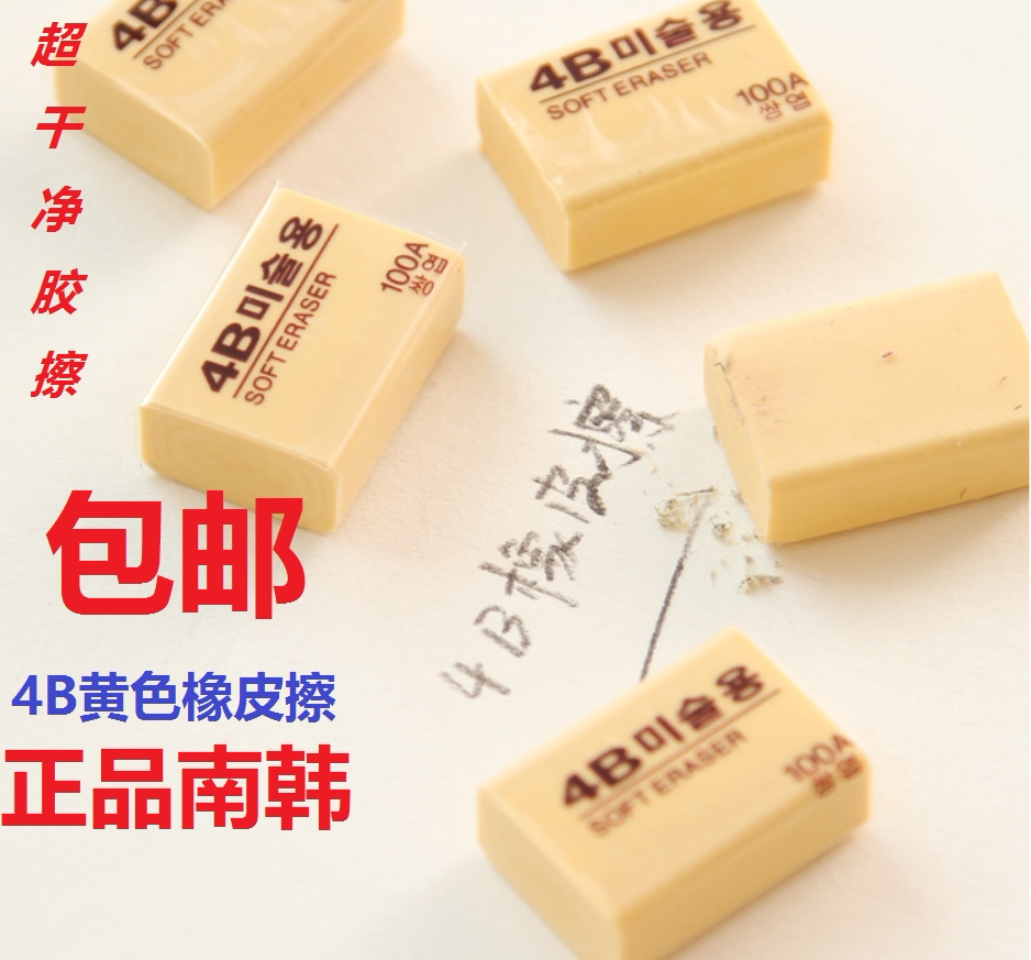 South Korea Hwarang 4B eraser 100A yellow eraser 200A rubber brick clean soft eraser