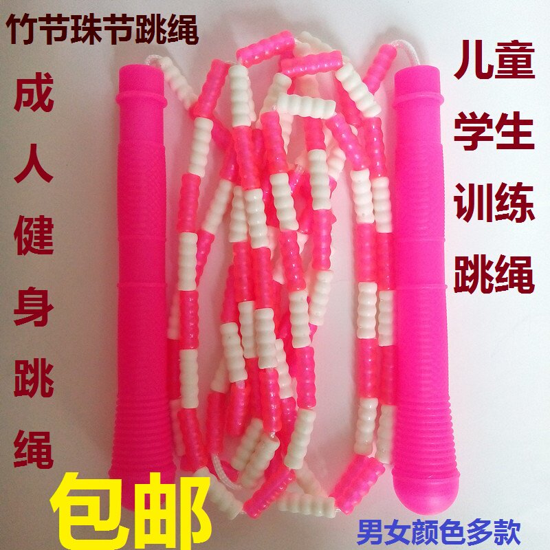 Adult Fitness Figure Pearl Festival Bamboo Festival Jump Rope Children Elementary And Middle School Students Fancy Training Match Beads Knot Jump Rope