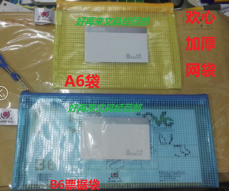 Carnival A6 BRACELET BAG B6 BILL BAG GRID CLASSIFIED FILE BAG PVC WATERPROOF THICKENED BAG CAN BE INSERTED BUSINESS CARD MESH BAG