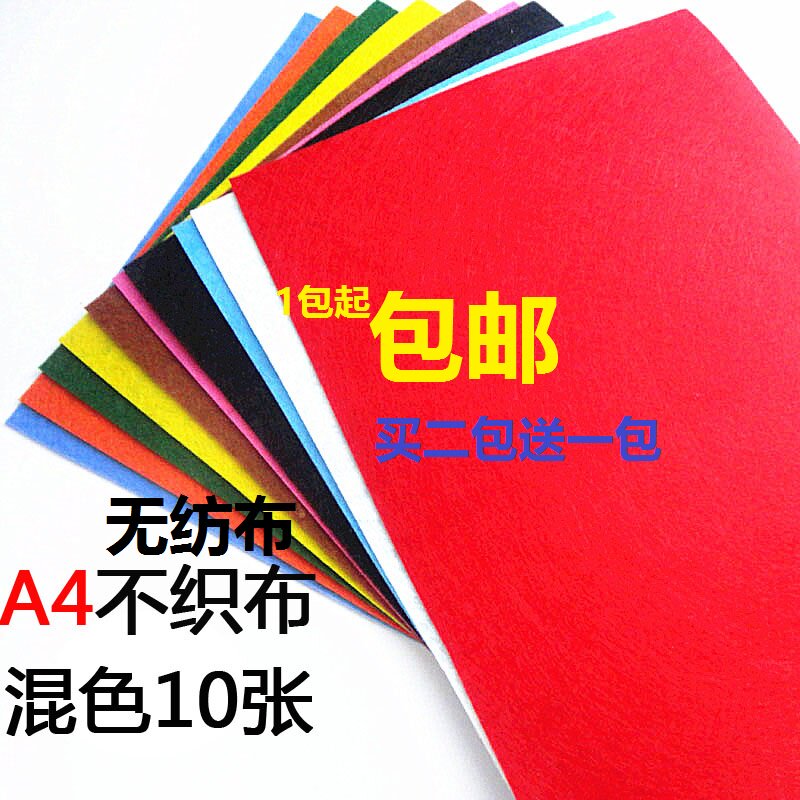  A4 color non-woven flocking paper kindergarten handmade DIY material Felt cloth non-woven fabric