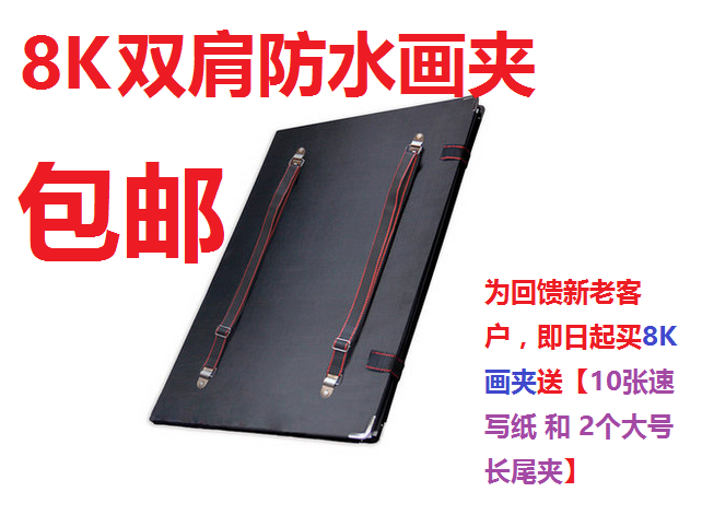 National shoulder waterproof 8K picture sketch sketch drawing board with 10 pieces of paper and 2 clips