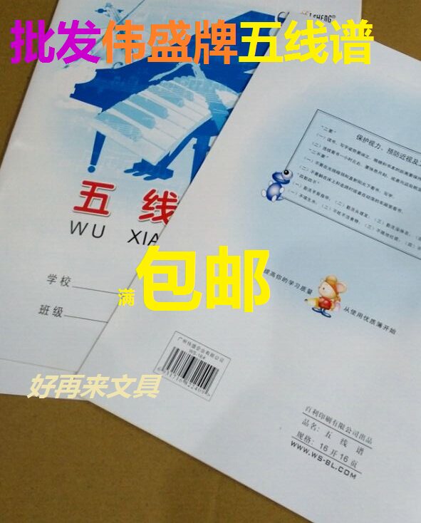 Wei Sheng staff Piano practice book Music score book 16k staff note book 30 books