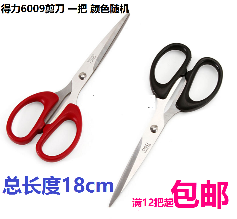 Right-hand Scissors 6009 Office Scissors 180mm Hand Cut Paper Stainless Steel Scissors Student Safety Scissors