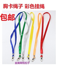 100 work certificate card sleeve breast card lanyard lanyard buckle lanyard label exhibition rope 1cm wide