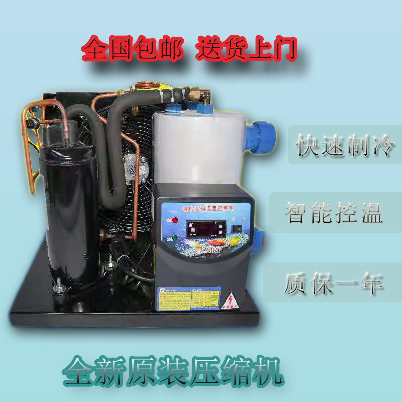 1-3 pike pool cold water units Seafood Fish Tank Refrigerator seafood Aquatic water thermostatic machines Industrial cold water equipment