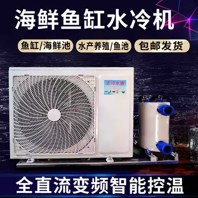True frequency conversion seafood pool water-cooled All fish pond chiller one-drag two fish tank refrigerator aquatic constant temperature equipment