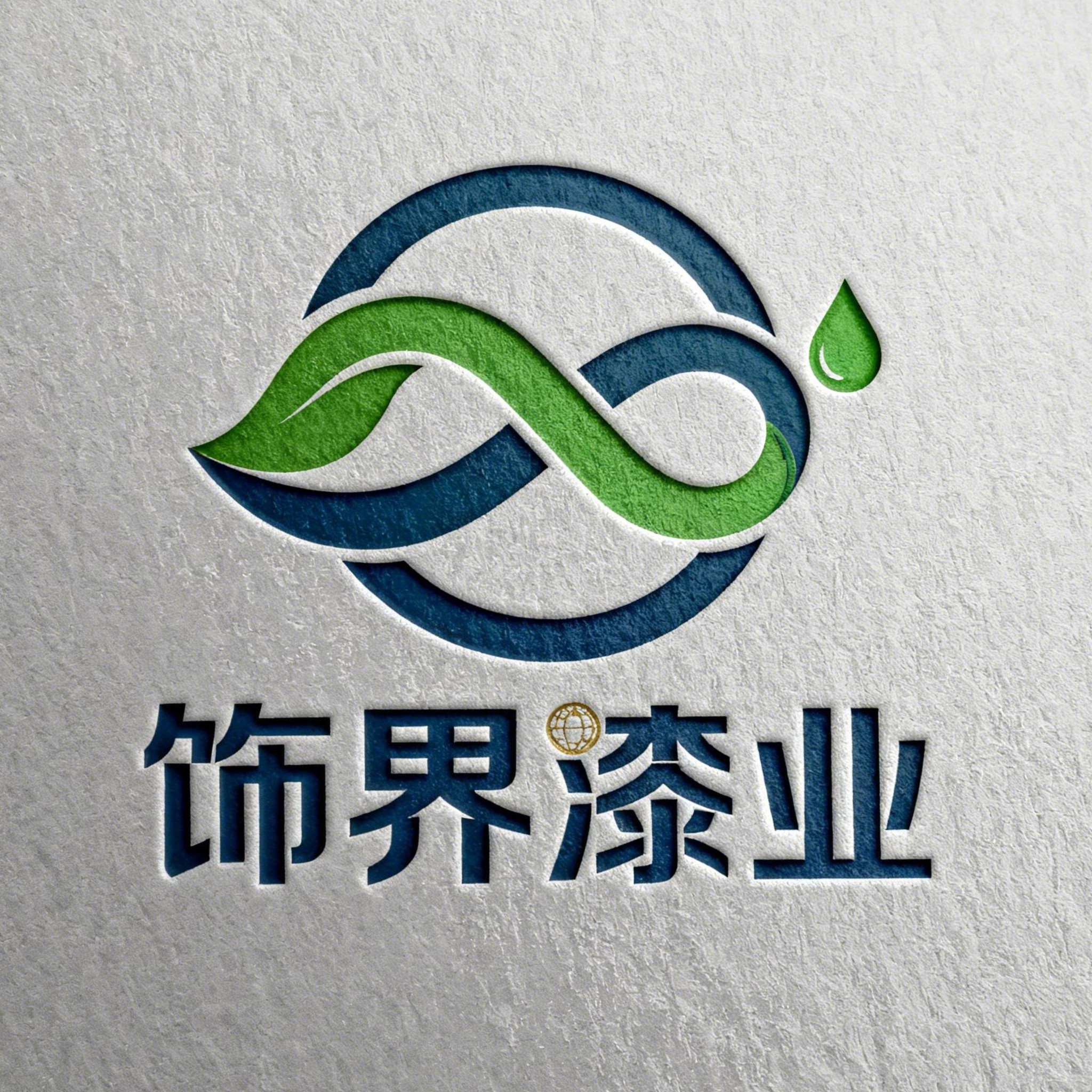 饰界漆业的LOGO