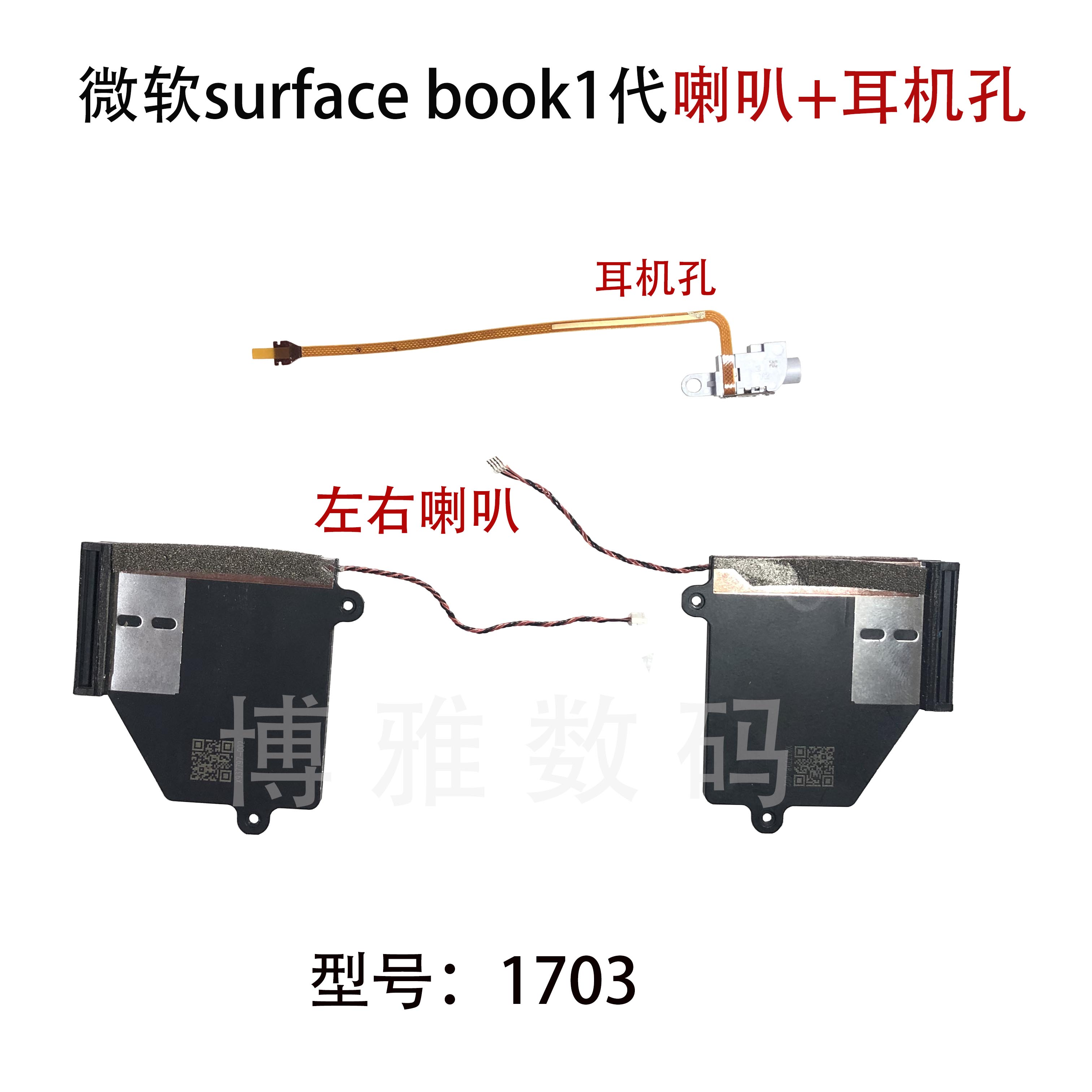 Microsoft Surface book1 1703 tablet left and right trumpeter speaker headphone to connect hole jack