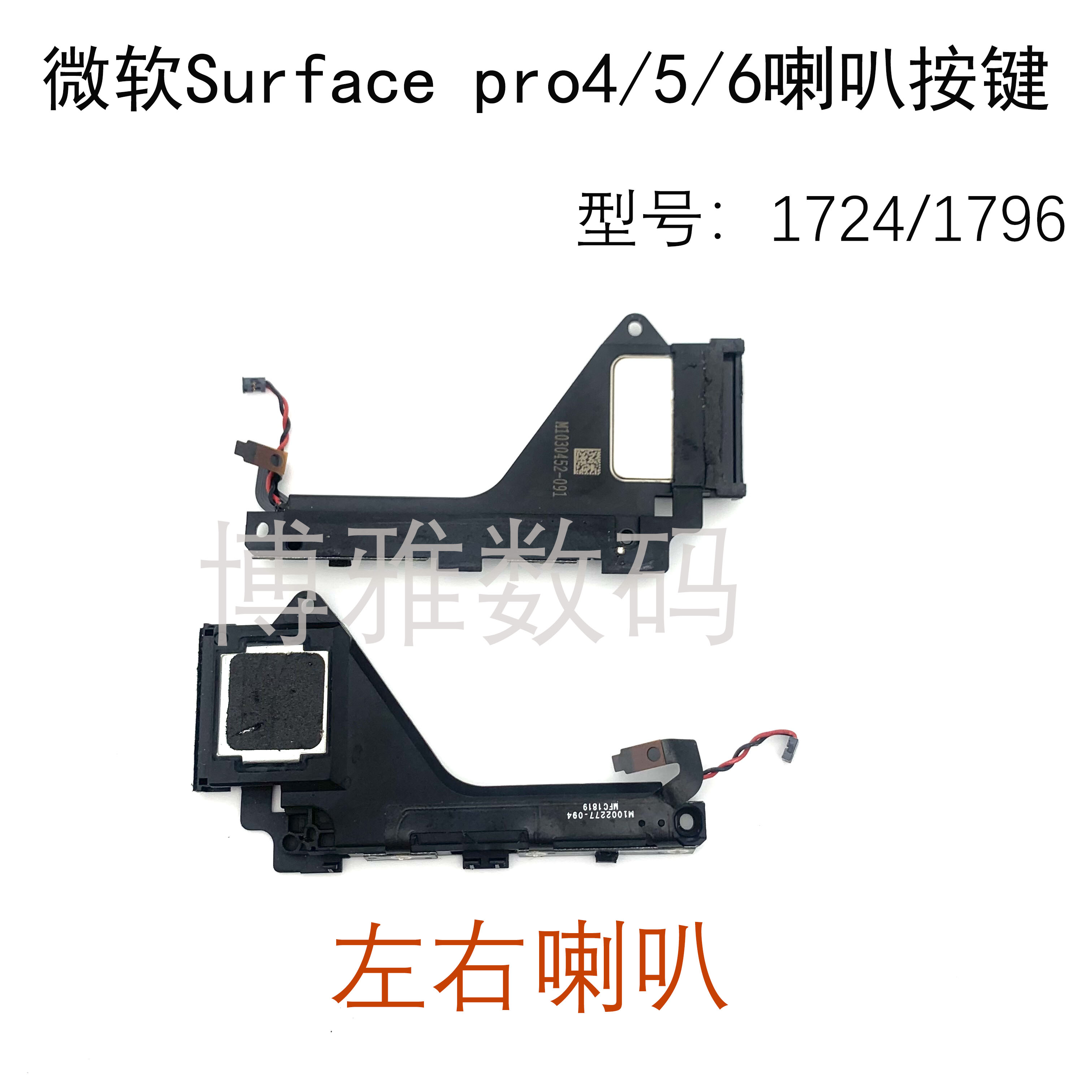 Microsoft surface pro4 pro5 pro6 left and right speakers 1724 1796 speaker power button