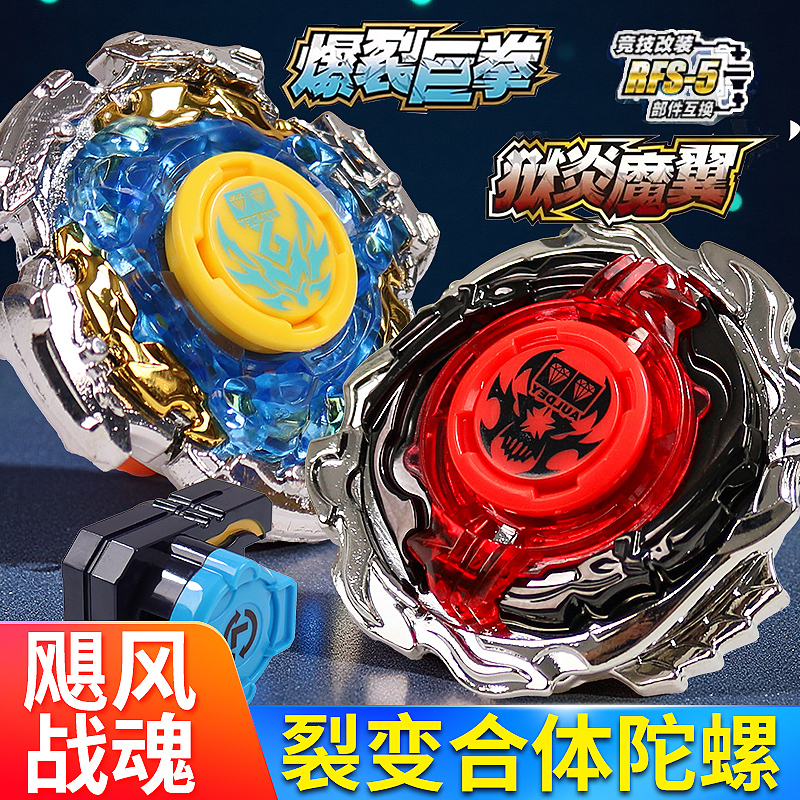 Audi Double Diamond Burst Giant Fist Hurricane Fighting Spirit 1 Generation Prisonitis Magic Wing Burst Heavy Cannon Gyro Children's Toy Set