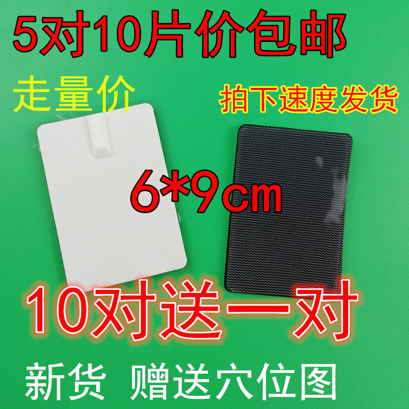 6 * 9 massager plus adhesive small black clamp universal silica gel electrode sheet physiotherapy post self-adhesive electro-therapy acupuncture adhesive sheet