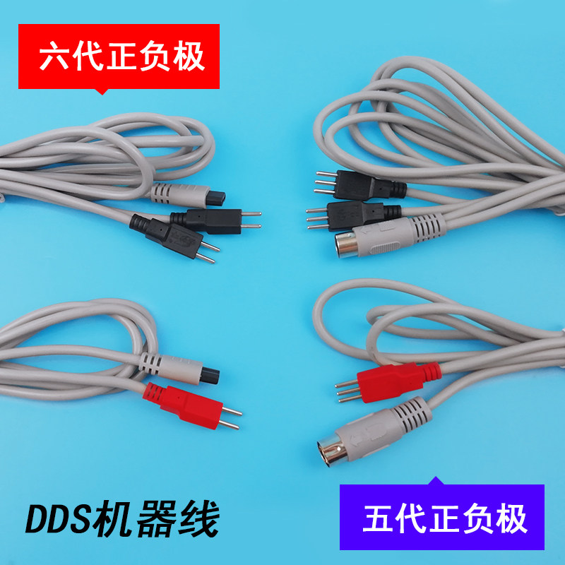 华林美容导线适用DDS酸碱平衡按摩器配件 正负极导线