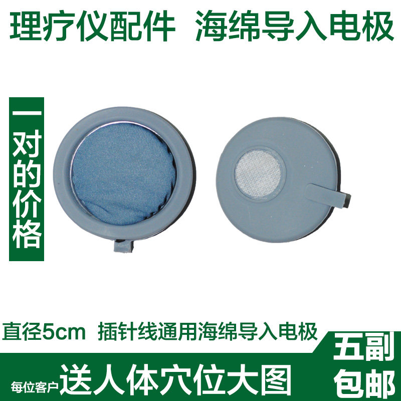 药物导入电极 海绵自吸药物导入电极 理疗仪配件  一对的价格