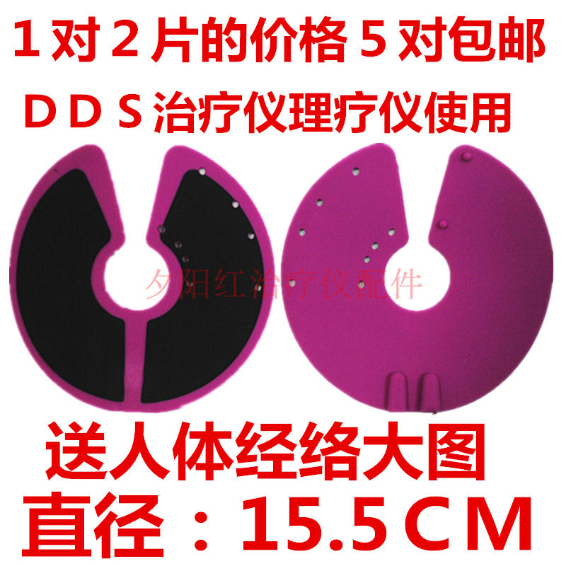 DDS电仪理仪配件大号乳腺电极片生物体控电疗美容仪胸贴一对