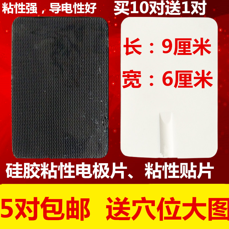 Self-adhesive electrotherapy self-adhesive electrode sheet 6*9 silicone electrode patch electrotherapy instrument accessories adhesive sheet pair price