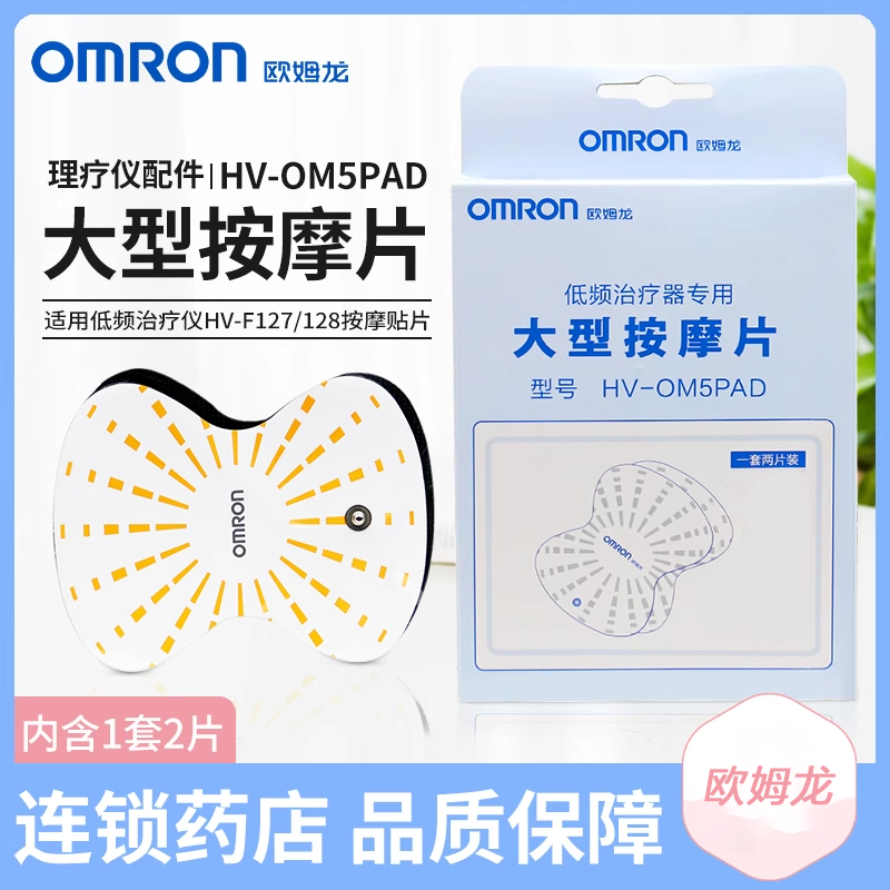 Omron physical therapy massage low frequency electrode patch