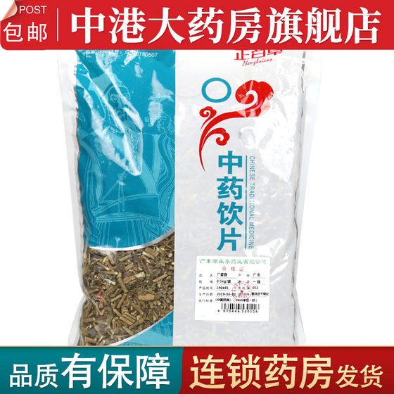 Zhengbaicao Patchouli 500g Chinese herbal medicine chain pharmacy physical delivery quality assurance