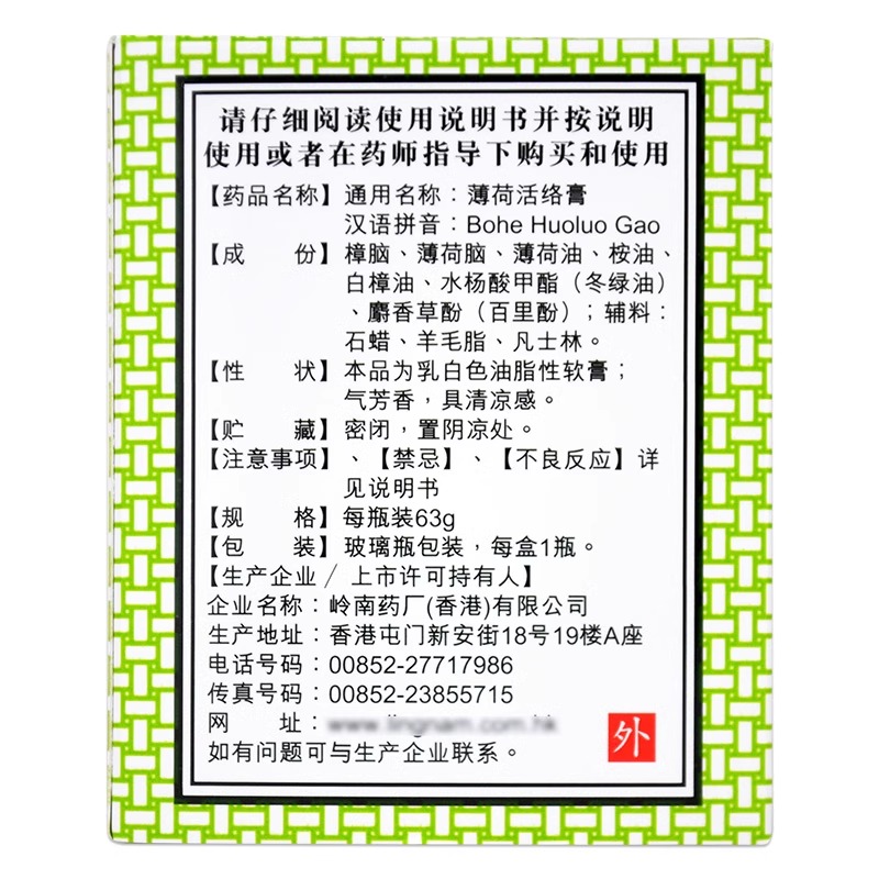 岭南万应薄荷活络膏：古老草药焕发现代活力