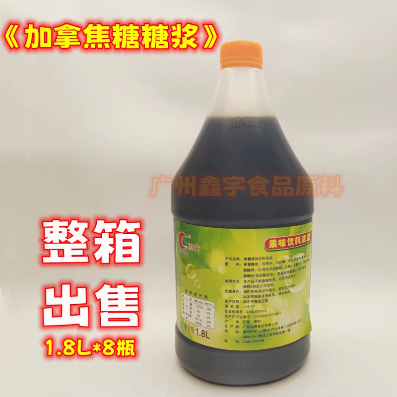 Canadian Caramel Syrup 1.8L*8 Bottles/Box, Caramel-Flavored Roasted Milk Syrup for Chain Use
