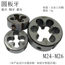 Standard or non-standard yuan yuan pull die M24M25M26 * 3*2*1 75*1 5x1 25*1 right along the thickness of the teeth