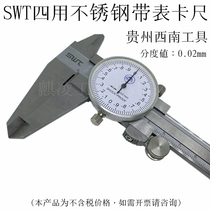 SWT stainless steel caliper with watch vernier caliper 0-150 0-200mm southwest tool 0 02