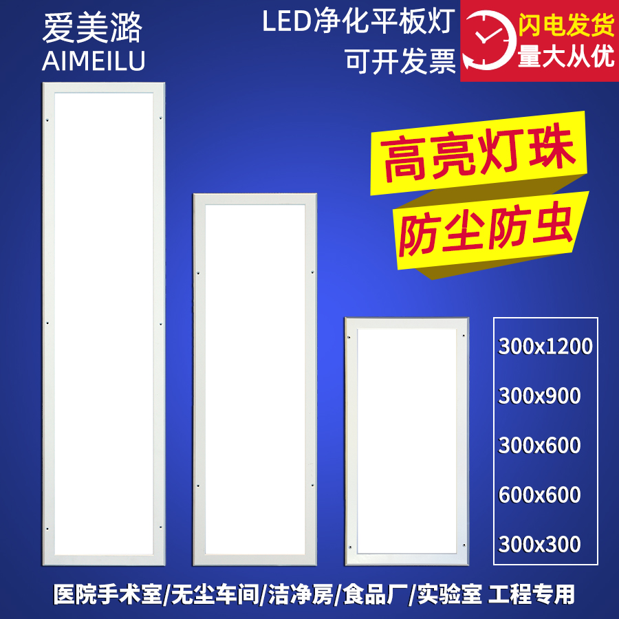 LED Purifying Light Dust-free Workshop Laboratory Food Electronics Factory Operating Room Wu Jiang Clean Light
