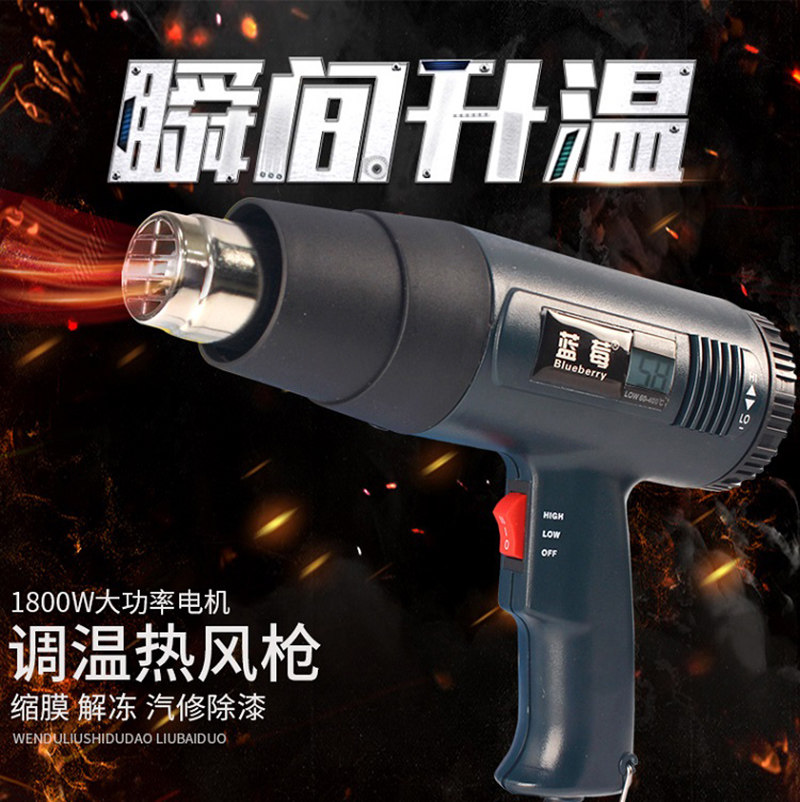 Blueberry PVC POF shrink film heat shrink film digital display thermostat hot air gun baking gun hair dryer welding plastic gun baking gun