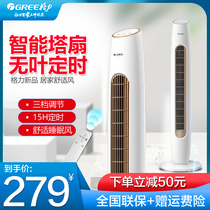 Gree tower fan Household electric fan Remote control vertical floor fan Intelligent timing shaking head leafless tower fan