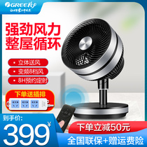Gree household air circulation fan Turbine convection fan Dormitory small desktop desktop electric fan Floor fan