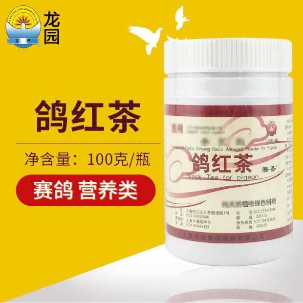 Shanghai Longyan Pigeon Drug (pigeon tea) 100 g pigeon supplies winter pairing with nourishing stress adjustment excitement
