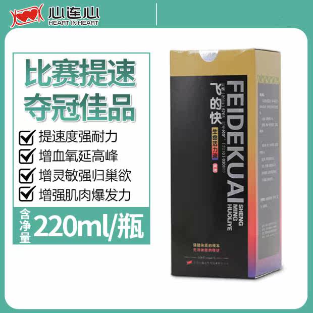 Heart even dove medicine (flying fast) life vitality fluid 220ml After illness recovery heart even flies fast