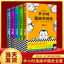 (Genuine) half-hour comics a full set of Chinese history series 12345 half-hour comics world history Chen Lei talks about Chinese history two mixed Confucius said best-selling history books Chinese general history books History Comic books