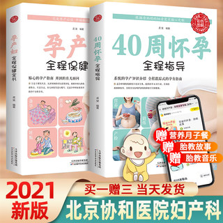 Genuine 2 Book of Pregnancy Books During the Pregnancy During Pregnancy Teaching 40 Weekly Pregnancy Guidance+Maternal Maternal Health Book Preparation During Pregnancy, Syls Pregnancy Books Book Daquan Pregnant Women October Call for Mom Parenting Book