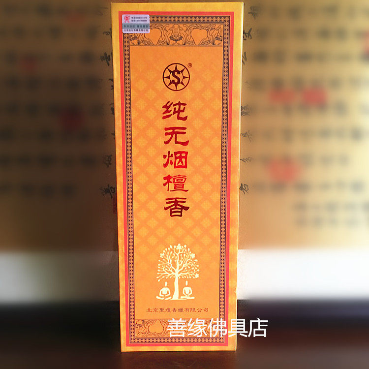 Buddhist hall supplies Beijing altar Weiyan gold smokeless sandalwood gift box altar pure smokeless sandalwood bamboo stick incense