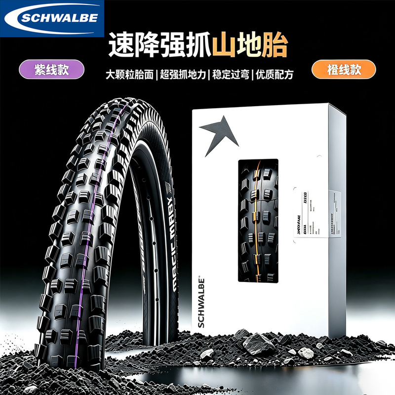 De Yan Shi Wen Schwalbe Magic Mary 27.5 29 Downhill Folding Outer Tire Mountain Bike Tire