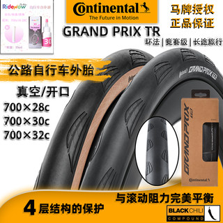 德国马牌GRAND PRIX TR公路自行车外胎700X28/30c GP5000真空开口