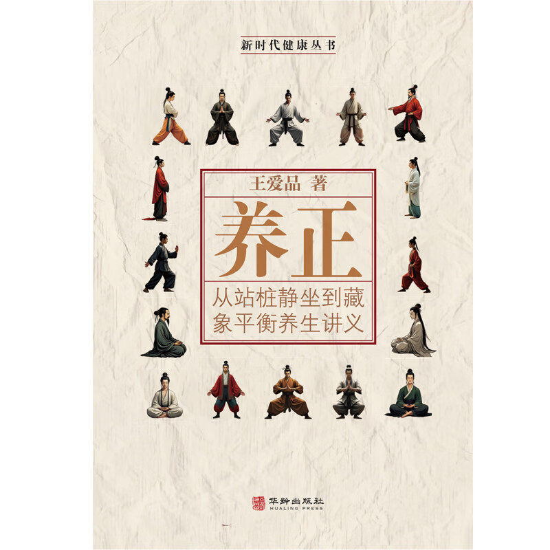 《新时代健康丛书》王爱品著:开启你的养生智慧之旅,你准备好了吗?📚💪-健身-淘宝好物网