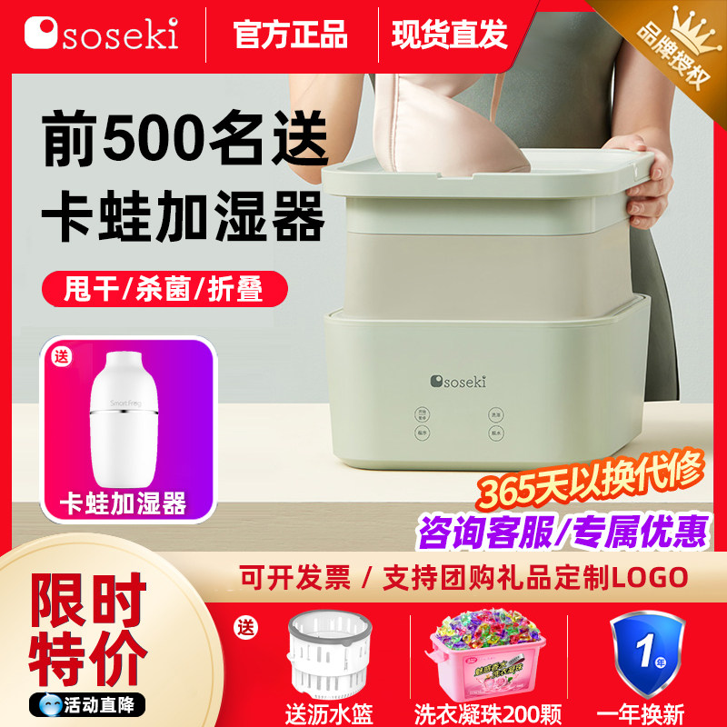 Japan Soseki Good Thought Portable Folding Washing Machine Small Mini Dorm Room Wash Socks Underwear Briefs