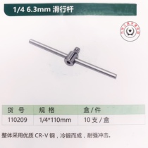 Lishi sliding rod sleeve afterburner rod sliding rod big fly medium fly small fly short rod slide rod sleeve auto repair tool