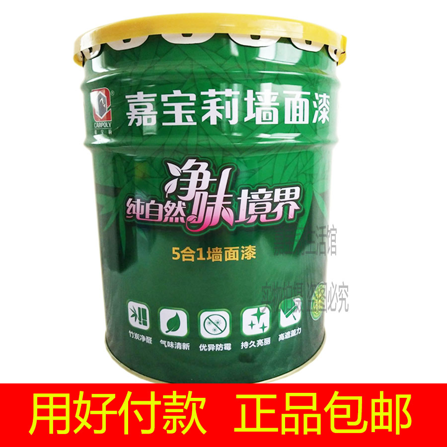 Jiabaoli paint Pure natural realm Latex paint white net taste bamboo charcoal five-in-one paint environmental protection KRM4712
