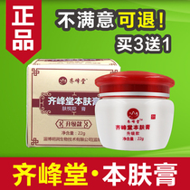 Pat 3 hair 4 Qi Feng Tang skin cream official official website Herbal cream Herbal cream for adults