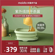  moido folding drying box Portable household small dryer Underwear sterilization drying box Travel disinfection machine