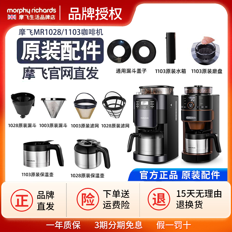 Mofei Mr1028 Coffee Machine Accessories Mr1025 Filter Paper 1102 Filter Mesh 1103 Funnel 4266 Coffee Pot 4625