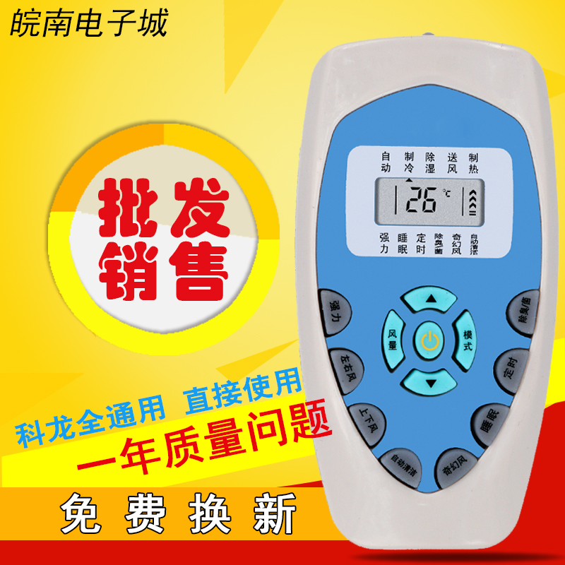 Suitable for cologne Air-conditioning Universal Remote Control Hung Enclosure Machine All-Universal Free Set Direct Use