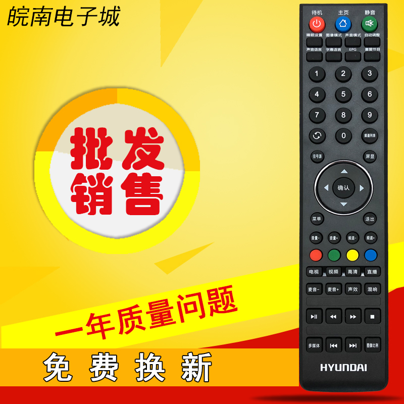 Chen Yu for the new HYUANDAI Korean modern LCD TV remote control buttons can be used as well