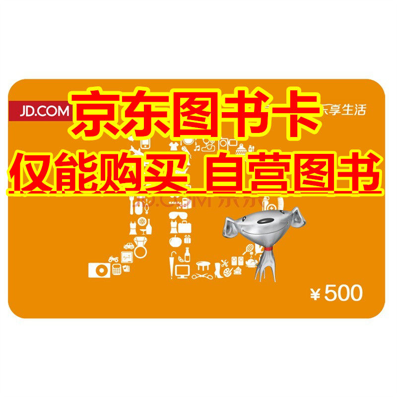 Automatic issuance of Jingdong library card 500 yuan and another 100 200 1000 is also limited to high prices for self-owned books