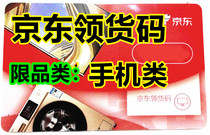 Automatic Card Issuer Beijing East Pilot Cargo Code Pilot Card RMB1000  (Limited proprietary mobile phone use) is also at high price