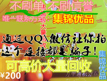 Let you shoot it is a liars automatic card issuance of Ping An Wantong Points voucher RMB200  also to the high price