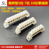 Zero ground row 5 holes white plastic sleeve bridge type zero line row Zero ground row Copper row grounding 5 holes for distribution box